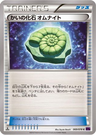 [JP] Helix Fossil Omanyte (069/078) - XY10 Awakening Psychic King Unlimited
