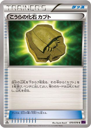 [JP] Dome Fossil Kabuto (070/078) - XY10 Awakening Psychic King Unlimited