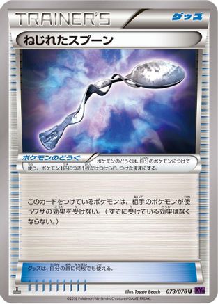 [JP] Bent Spoon (073/078) - XY10 Awakening Psychic King 1st Edition