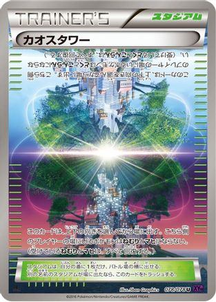 [JP] Chaos Tower (078/078) - XY10 Awakening Psychic King 1st Edition