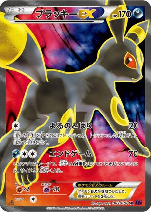 [JP] Umbreon EX - 082/078 (082/078) - XY10 Awakening Psychic King Unlimited Holofoil