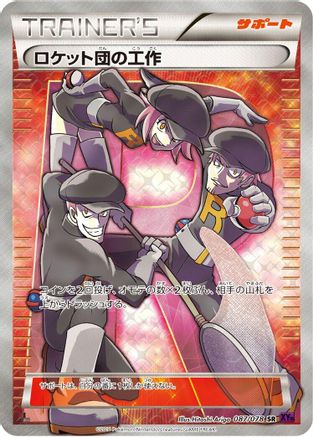 [JP] Team Rocket's Handiwork - 087/078 (087/078) - XY10 Awakening Psychic King 1st Edition Holofoil