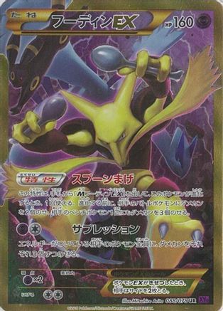 [JP] Alakazam EX - 088/078 (088/078) - XY10 Awakening Psychic King 1st Edition Holofoil
