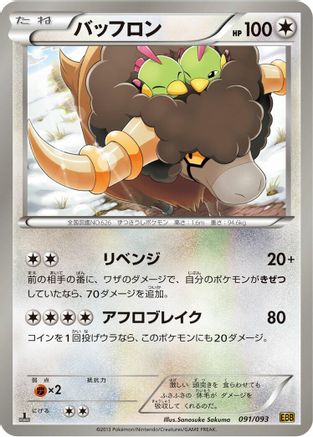 [JP] Bouffalant (091/093) - EX Battle Boost 1st Edition