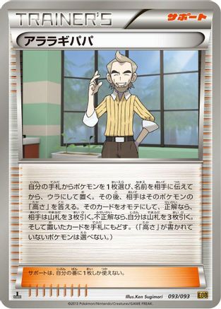 [JP] Cedric Juniper (093/093) - EX Battle Boost 1st Edition