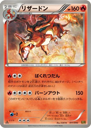 [JP] Charizard (011/093) - EX Battle Boost 1st Edition