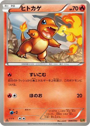 [JP] Charmander (009/093) - EX Battle Boost 1st Edition