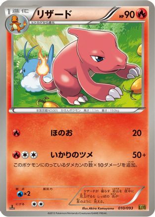 [JP] Charmeleon (010/093) - EX Battle Boost 1st Edition