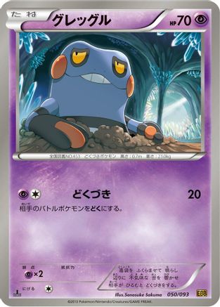 [JP] Croagunk (050/093) - EX Battle Boost 1st Edition