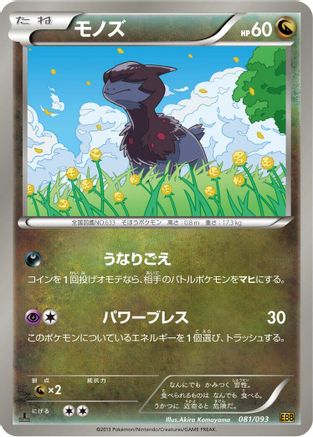 [JP] Deino (081/093) - EX Battle Boost 1st Edition