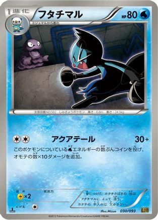 [JP] Dewott (030/093) - EX Battle Boost 1st Edition