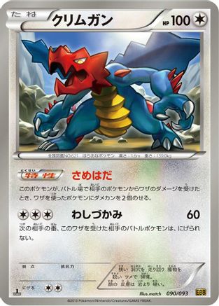 [JP] Druddigon (090/093) - EX Battle Boost 1st Edition