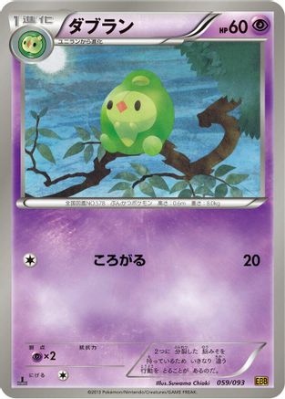 [JP] Duosion (059/093) - EX Battle Boost 1st Edition
