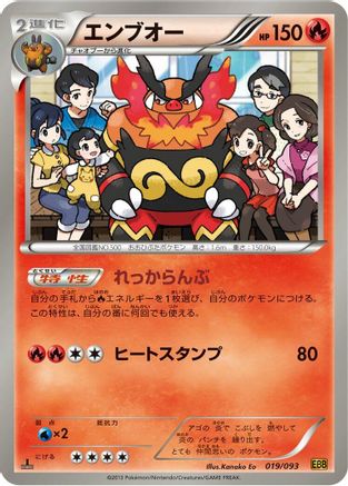 [JP] Emboar (019/093) - EX Battle Boost 1st Edition
