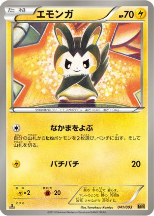 [JP] Emolga (041/093) - EX Battle Boost 1st Edition