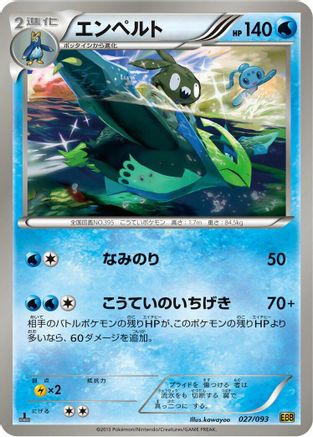 [JP] Empoleon (027/093) - EX Battle Boost 1st Edition