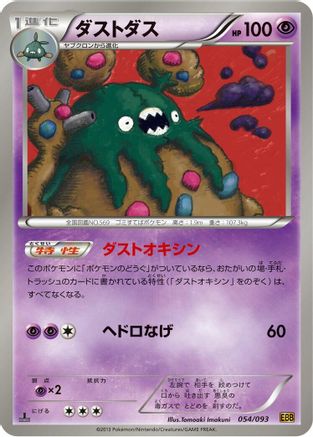[JP] Garbodor (054/093) - EX Battle Boost 1st Edition
