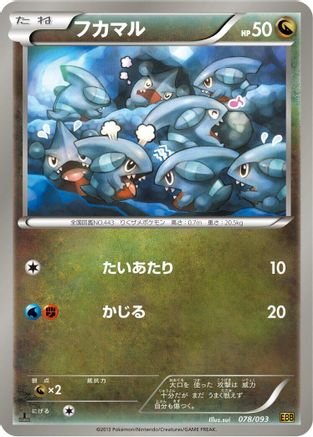 [JP] Gible (078/093) - EX Battle Boost 1st Edition