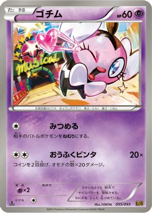 [JP] Gothita (055/093) - EX Battle Boost 1st Edition