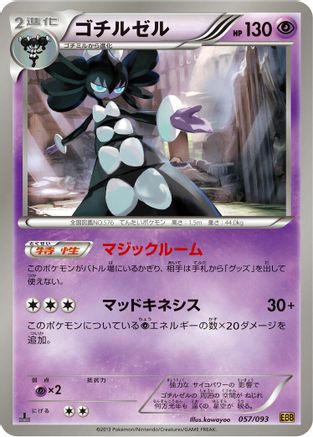 [JP] Gothitelle (057/093) - EX Battle Boost 1st Edition