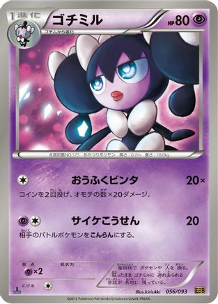 [JP] Gothorita (056/093) - EX Battle Boost 1st Edition