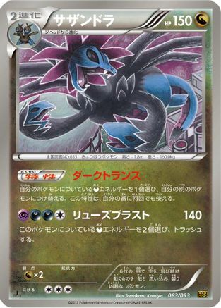 [JP] Hydreigon (083/093) - EX Battle Boost 1st Edition