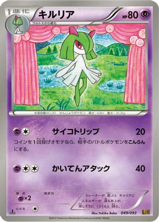 [JP] Kirlia (049/093) - EX Battle Boost 1st Edition