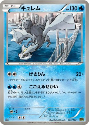 [JP] Kyurem (035/093) - EX Battle Boost 1st Edition