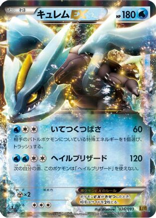 [JP] Kyurem EX (036/093) - EX Battle Boost 1st Edition Holofoil