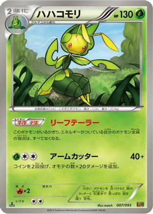 [JP] Leavanny (007/093) - EX Battle Boost 1st Edition