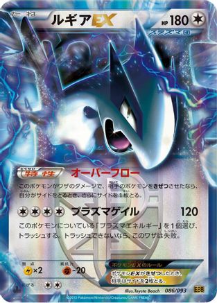 [JP] Lugia EX (Team Plasma) (086/093) - EX Battle Boost 1st Edition Holofoil