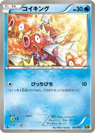 [JP] Magikarp (022/093) - EX Battle Boost 1st Edition