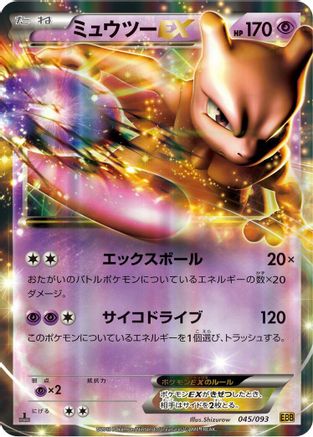 [JP] Mewtwo EX (045/093) - EX Battle Boost 1st Edition Holofoil