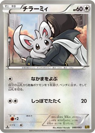 [JP] Minccino (088/093) - EX Battle Boost 1st Edition
