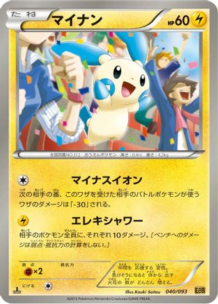 [JP] Minun (040/093) - EX Battle Boost 1st Edition
