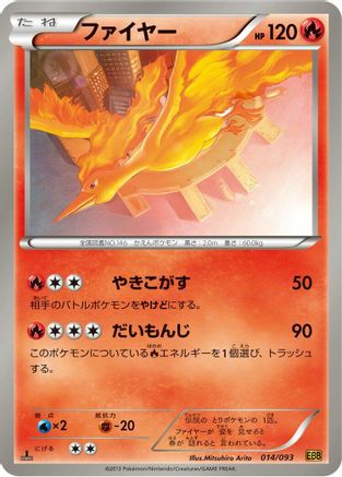 [JP] Moltres (014/093) - EX Battle Boost 1st Edition