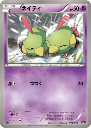 [JP] Natu (046/093) - EX Battle Boost 1st Edition