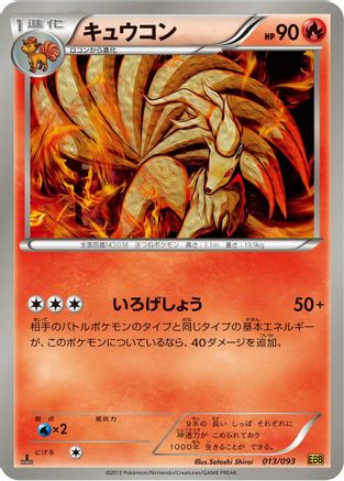 [JP] Ninetales (013/093) - EX Battle Boost 1st Edition