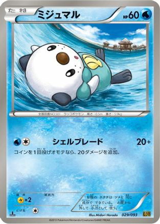 [JP] Oshawott (029/093) - EX Battle Boost 1st Edition