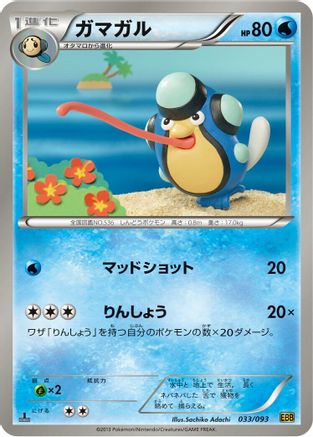 [JP] Palpitoad (033/093) - EX Battle Boost 1st Edition