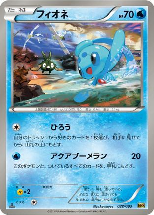 [JP] Phione (028/093) - EX Battle Boost 1st Edition
