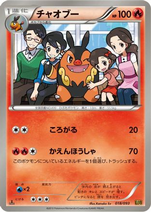 [JP] Pignite (018/093) - EX Battle Boost 1st Edition
