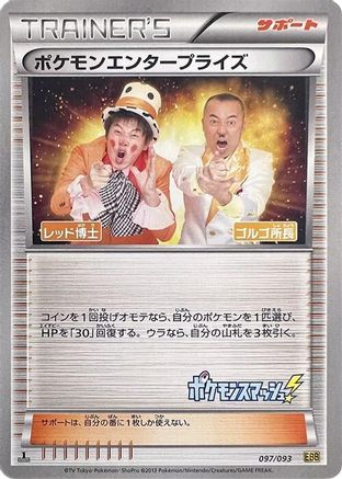 [JP] Pokemon Enterprise - 097/093 (097/093) - EX Battle Boost 1st Edition