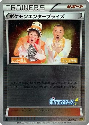 [JP] Pokemon Enterprise - 097/093 (Mirror Holofoil) (097/093) - EX Battle Boost 1st Edition Holofoil