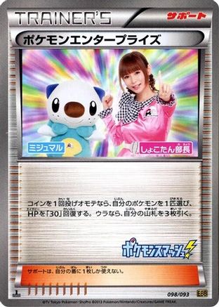 [JP] Pokemon Enterprise - 098/093 (098/093) - EX Battle Boost 1st Edition