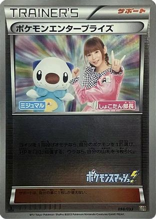 [JP] Pokemon Enterprise - 098/093 (Mirror Holofoil) (098/093) - EX Battle Boost 1st Edition Holofoil