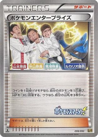 [JP] Pokemon Enterprise - 099/093 (099/093) - EX Battle Boost 1st Edition