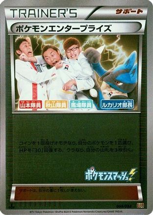 [JP] Pokemon Enterprise - 099/093 (Mirror Holofoil) (099/093) - EX Battle Boost 1st Edition Holofoil