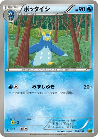 [JP] Prinplup (026/093) - EX Battle Boost 1st Edition