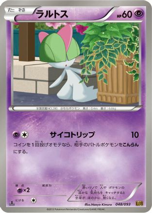 [JP] Ralts (048/093) - EX Battle Boost 1st Edition